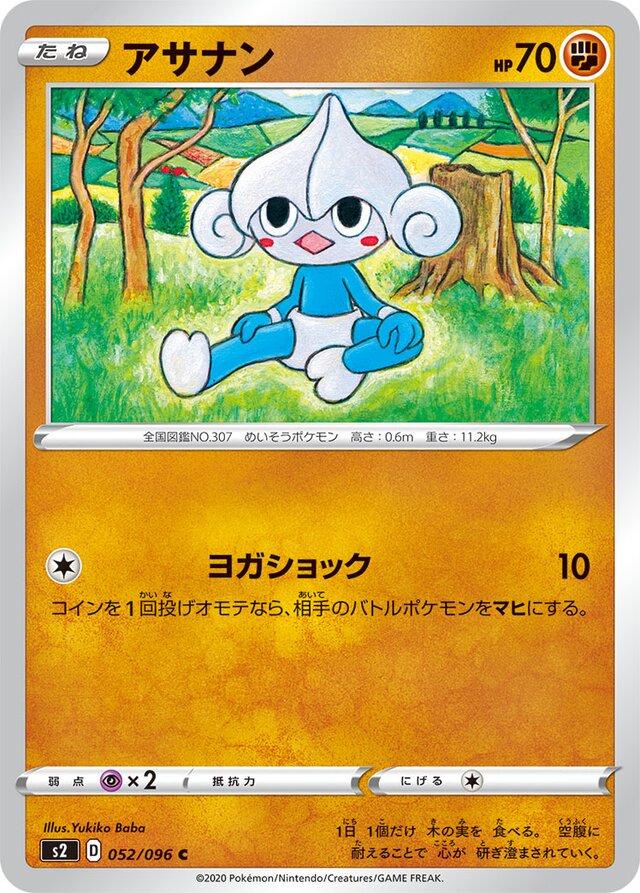 Meditite #52 Pokémon Card from Pokemon Japanese Rebel Clash Set 