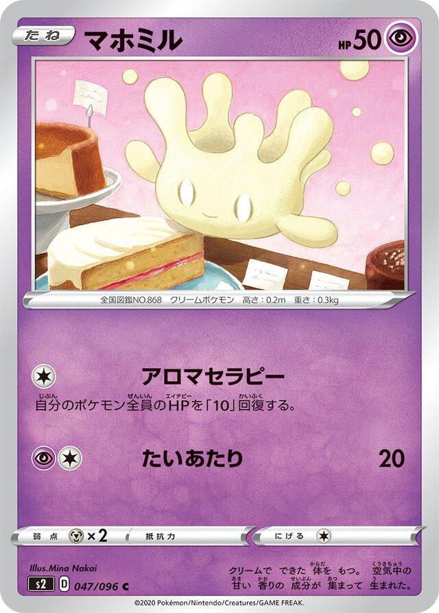 Milcery #47 Pokémon Card from Pokemon Japanese Rebel Clash Set 