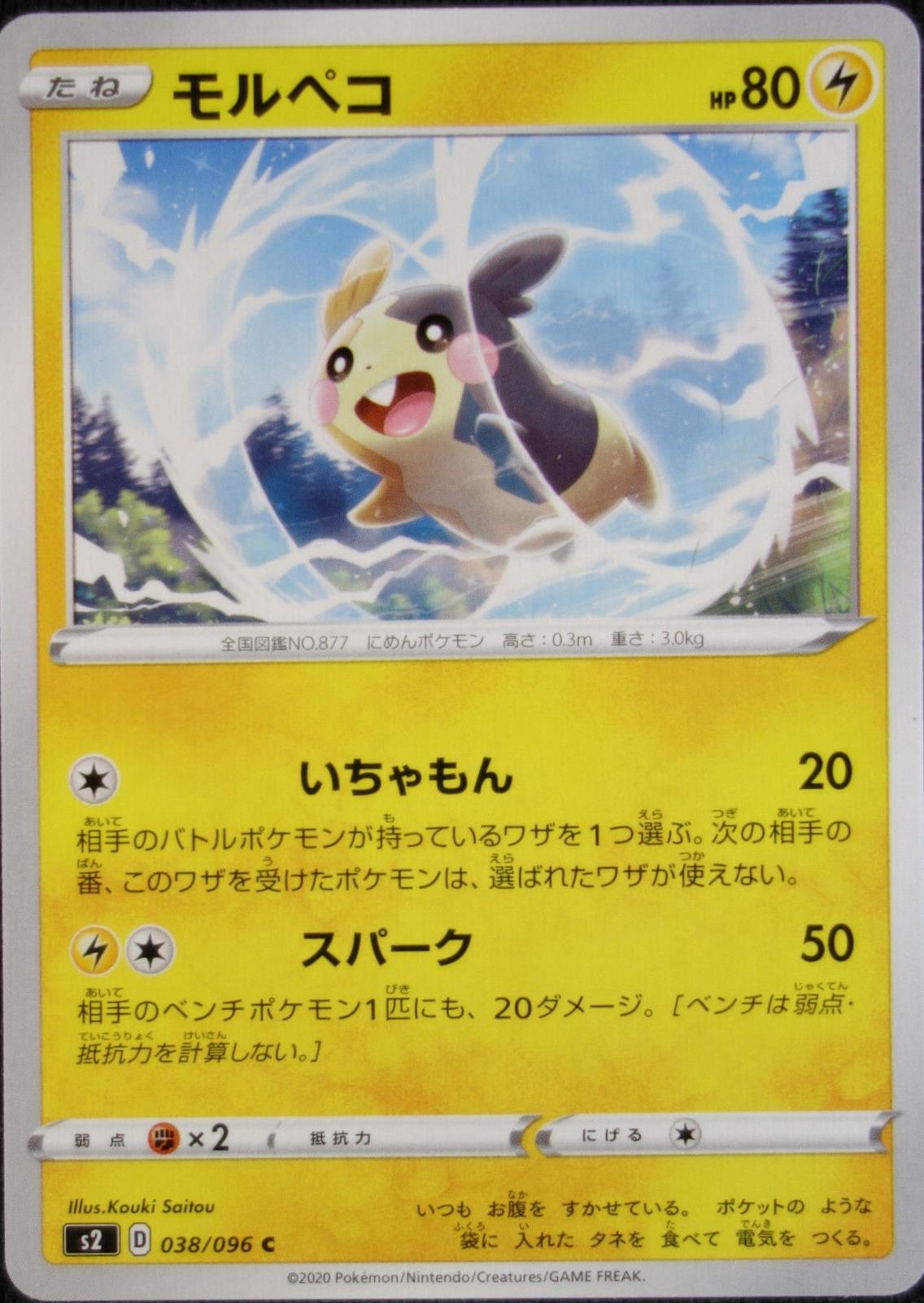 Morpeko #38 Pokémon Card from Pokemon Japanese Rebel Clash Set 