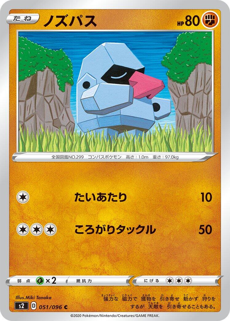 Nosepass #51 Pokémon Card from Pokemon Japanese Rebel Clash Set 