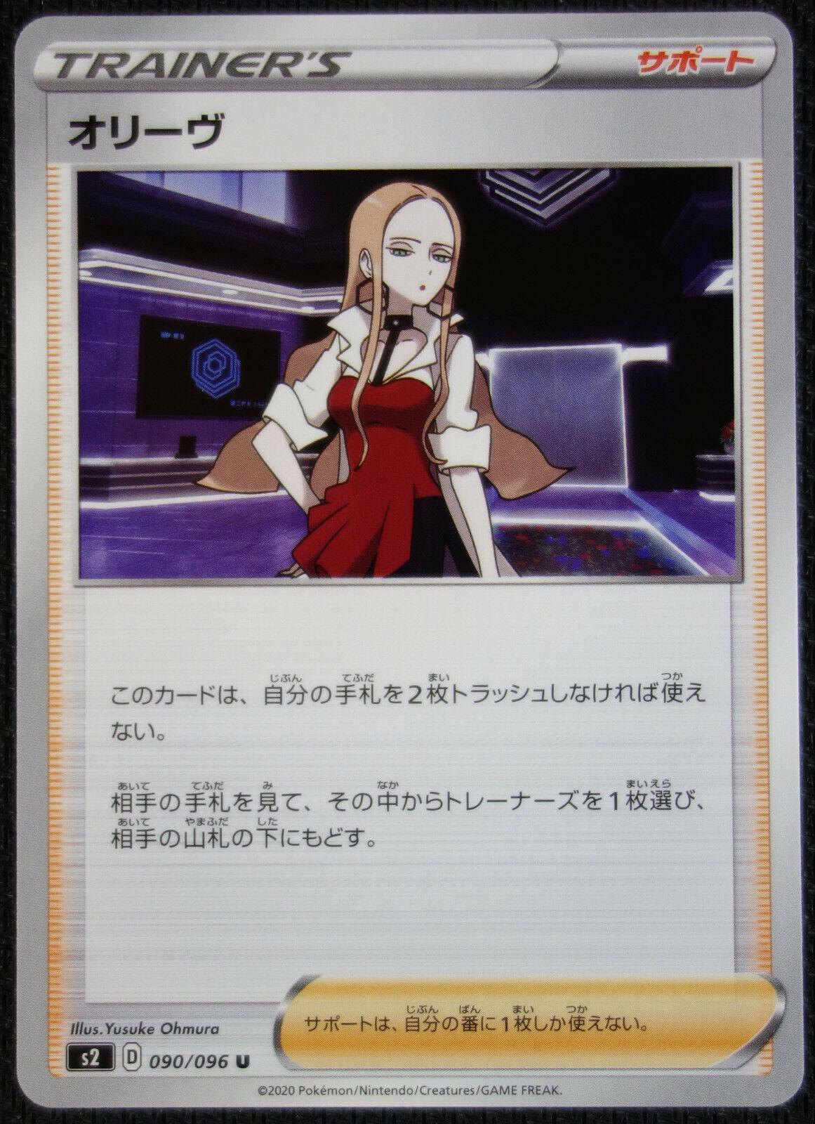 Oleana #90 Pokémon Card from Pokemon Japanese Rebel Clash Set 