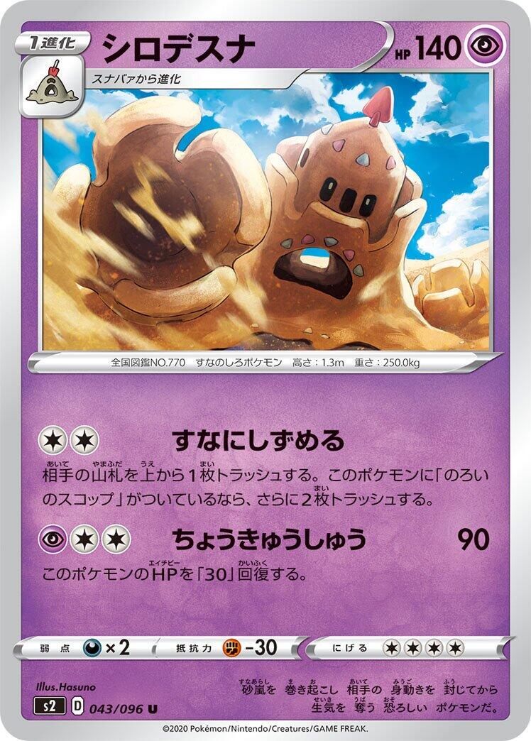 Palossand #43 Pokémon Card from Pokemon Japanese Rebel Clash Set 