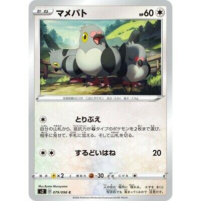 Pidove #79 Pokémon Card from Pokemon Japanese Rebel Clash Set 