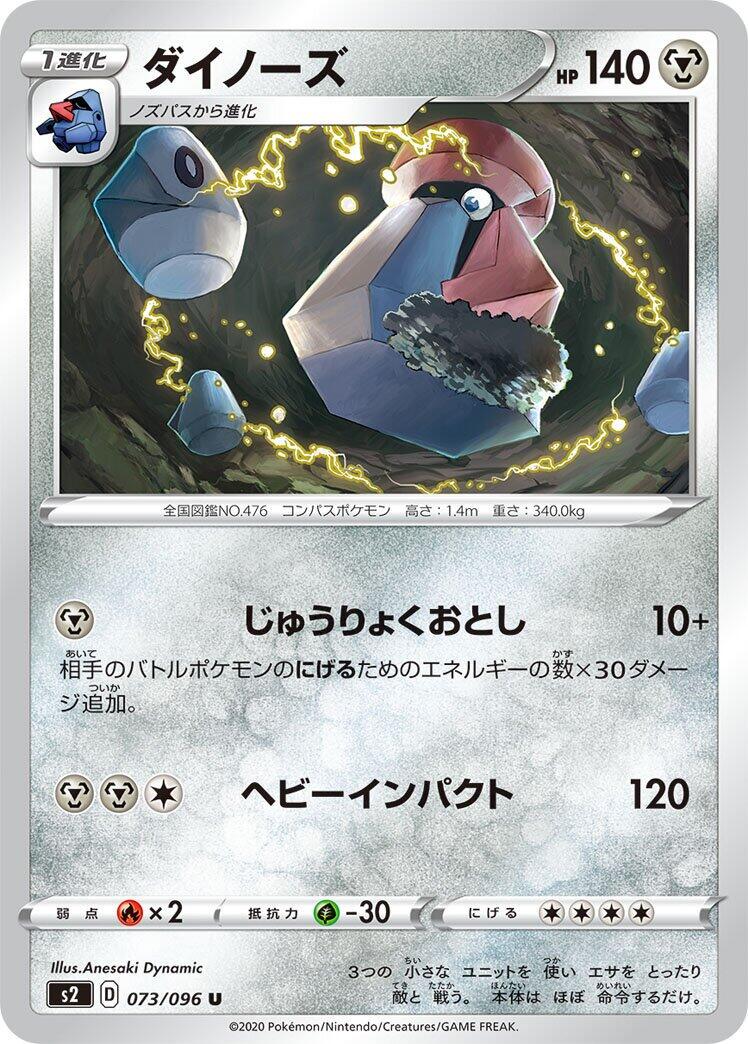 Probopass #73 from Japanese Rebel Clash Pokémon card set