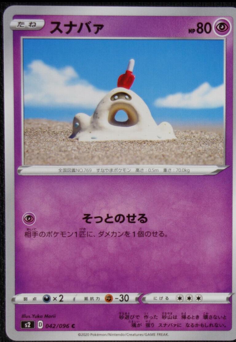 Sandygast #42 Pokémon Card from Pokemon Japanese Rebel Clash Set 