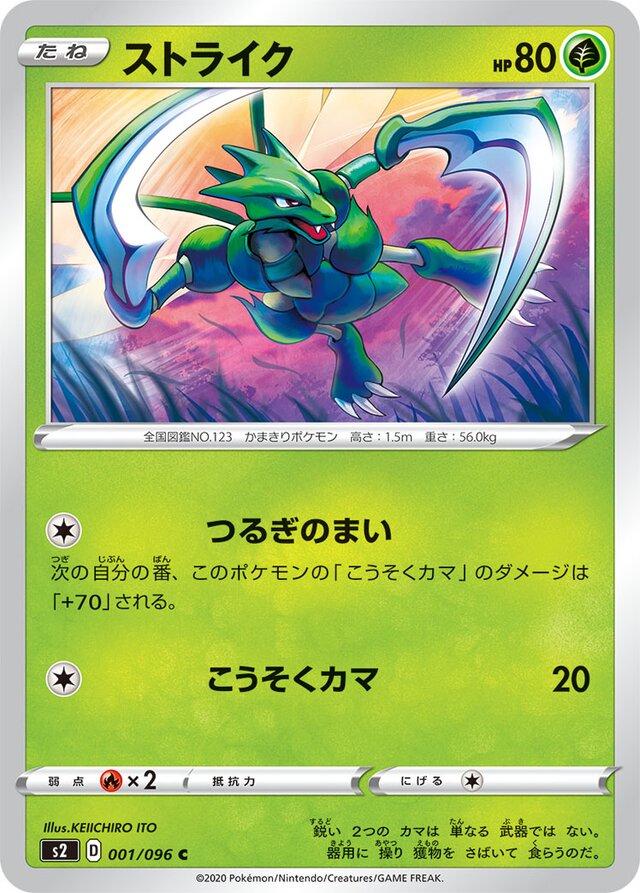 Scyther #1 Pokémon Card from Pokemon Japanese Rebel Clash Set 