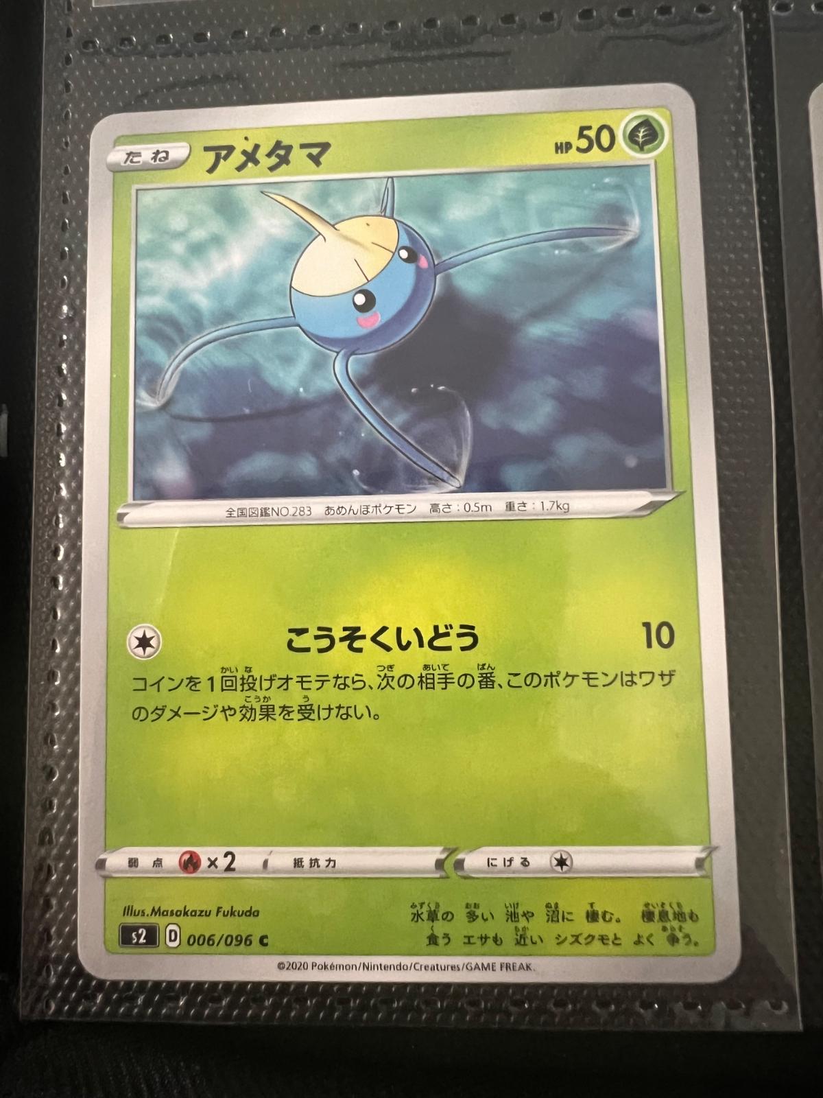 Surskit #6 Pokémon Card from Pokemon Japanese Rebel Clash Set 