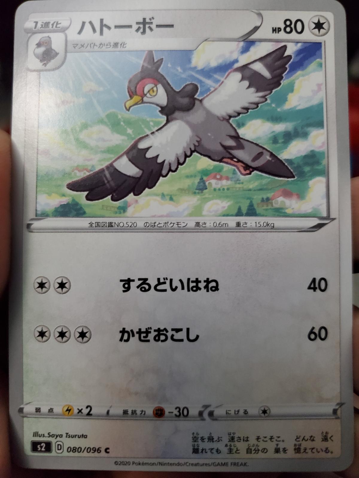 Tranquill #80 Pokémon Card from Pokemon Japanese Rebel Clash Set 