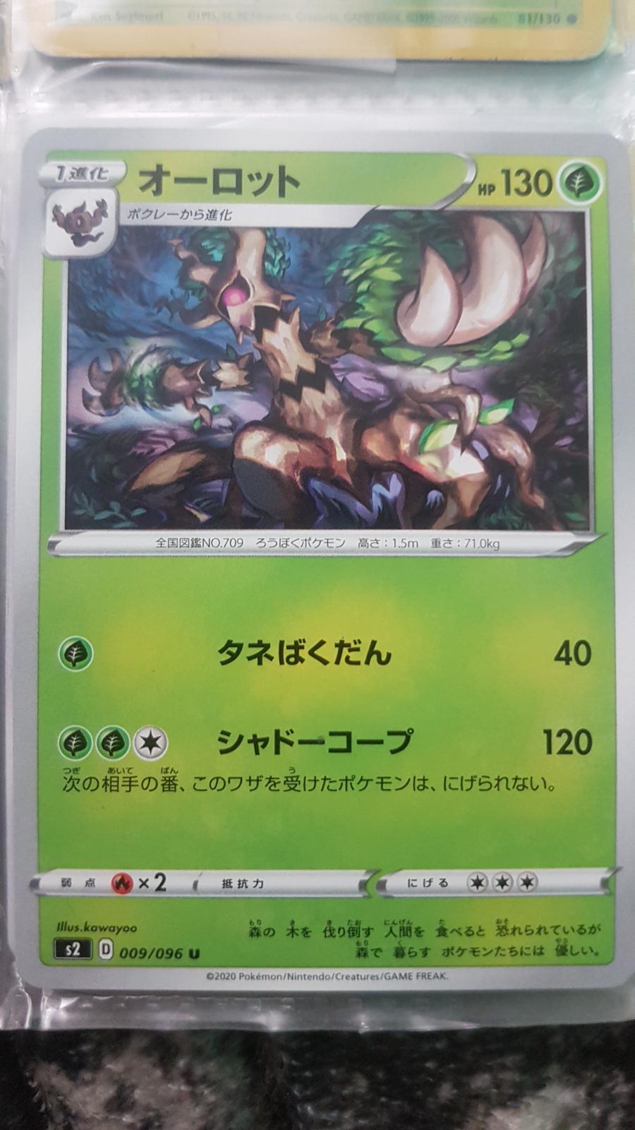 Trevenant #9 from Japanese Rebel Clash Pokémon card set