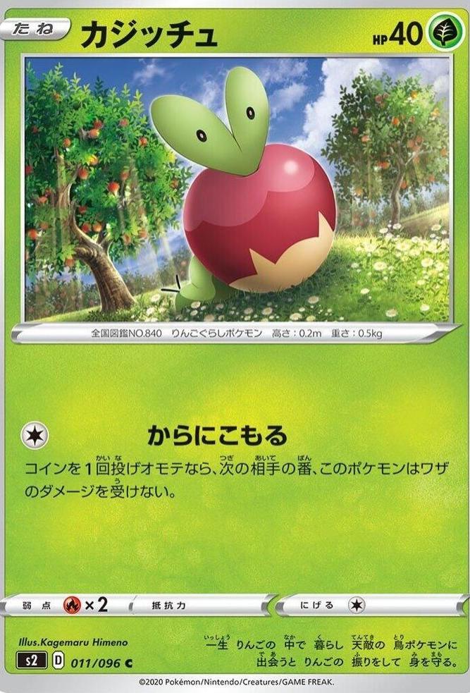 Applin #11 Pokémon Card from Pokemon Japanese Rebel Clash Set 