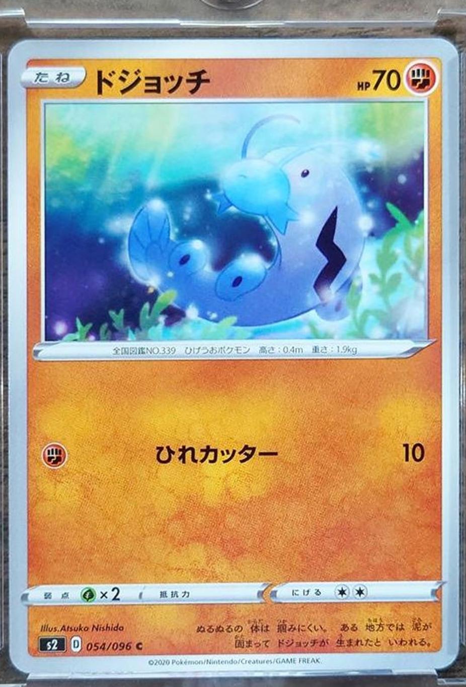 Barboach #54 Pokémon Card from Pokemon Japanese Rebel Clash Set 