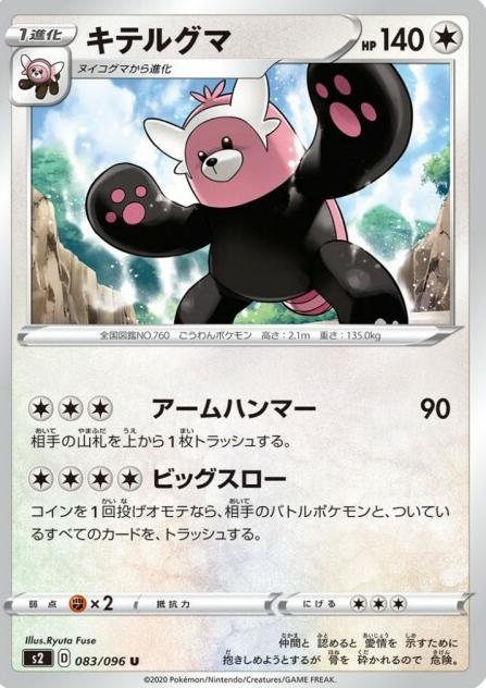 Bewear #83 Pokémon Card from Pokemon Japanese Rebel Clash Set 