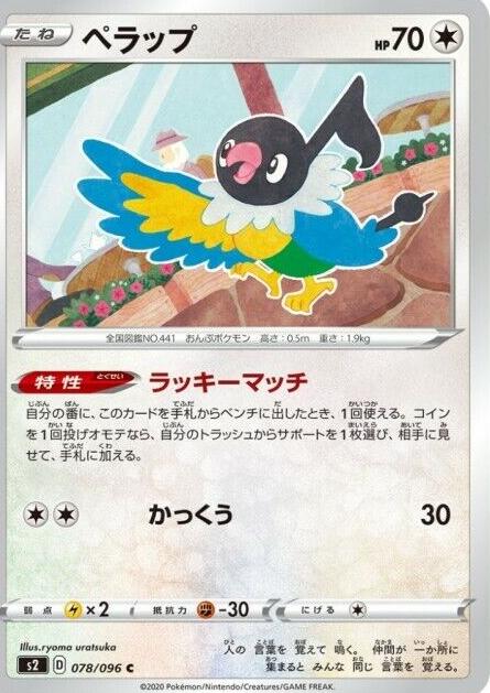 Chatot #78 Pokémon Card from Pokemon Japanese Rebel Clash Set 