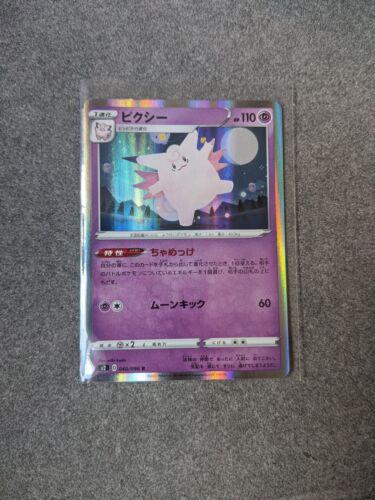 Clefable #40 from Japanese Rebel Clash Pokémon card set
