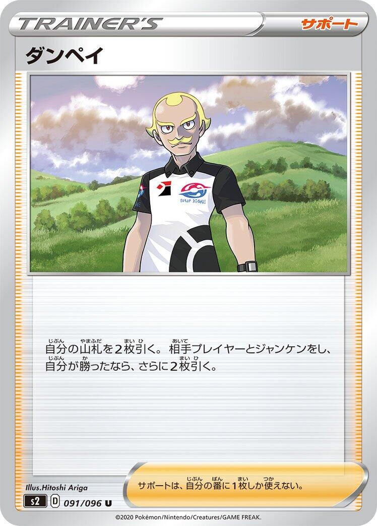 Dan #91 Pokémon Card from Pokemon Japanese Rebel Clash Set 