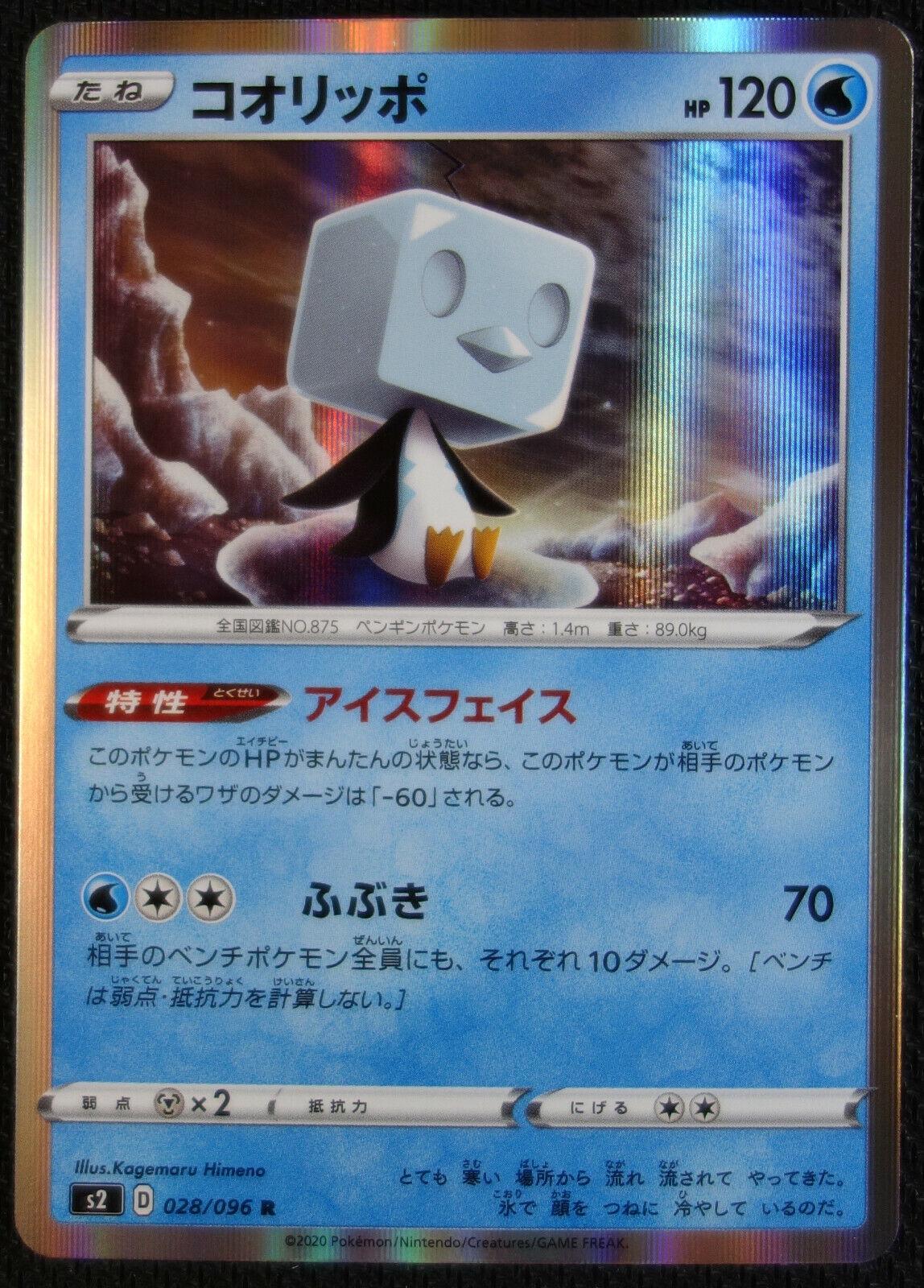 Eiscue #28 Pokémon Card from Pokemon Japanese Rebel Clash Set 