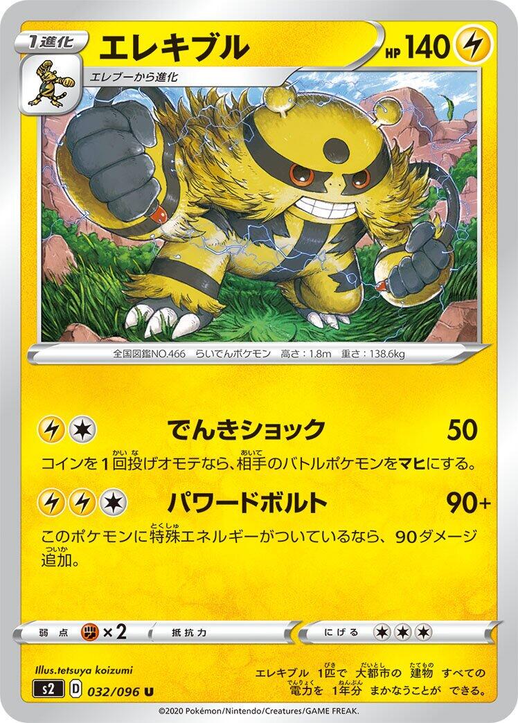 Electivire #32 Pokémon Card from Pokemon Japanese Rebel Clash Set 