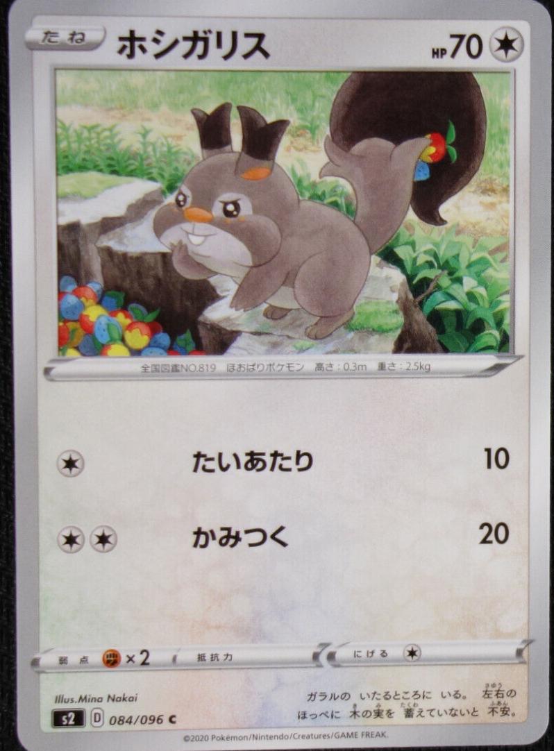 Greedent #85 from Japanese Rebel Clash Pokémon card set