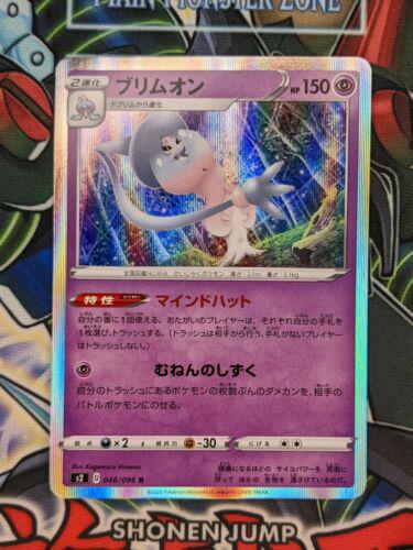 Hatterene #46 from Japanese Rebel Clash Pokémon card set
