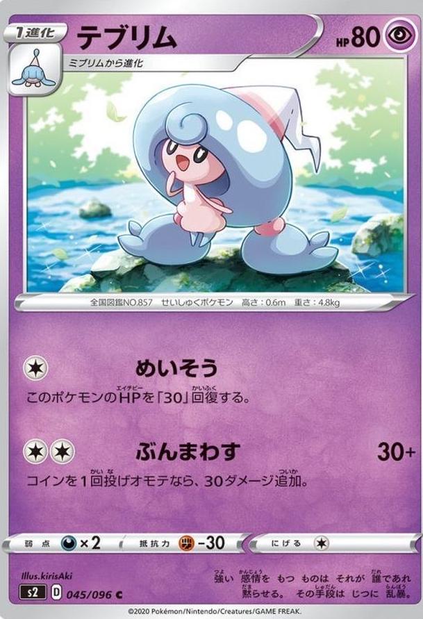 Hattrem #45 Pokémon Card from Pokemon Japanese Rebel Clash Set 