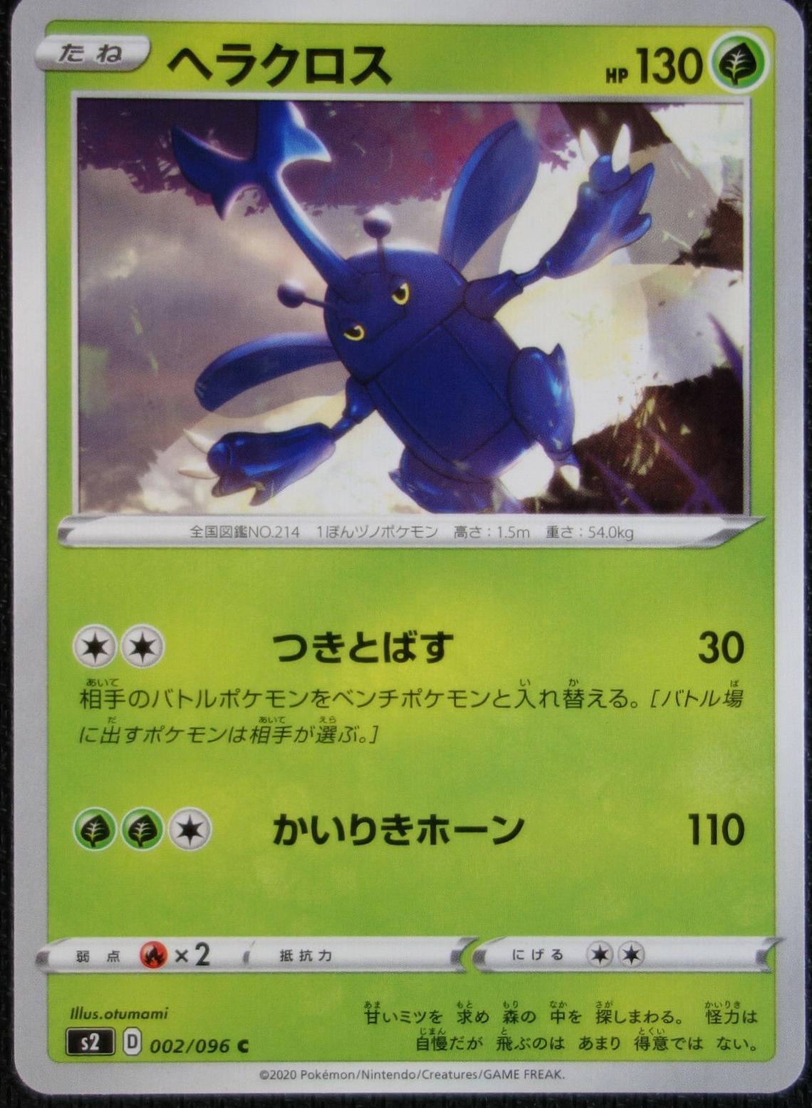 Heracross #2 from Japanese Rebel Clash Pokémon card set