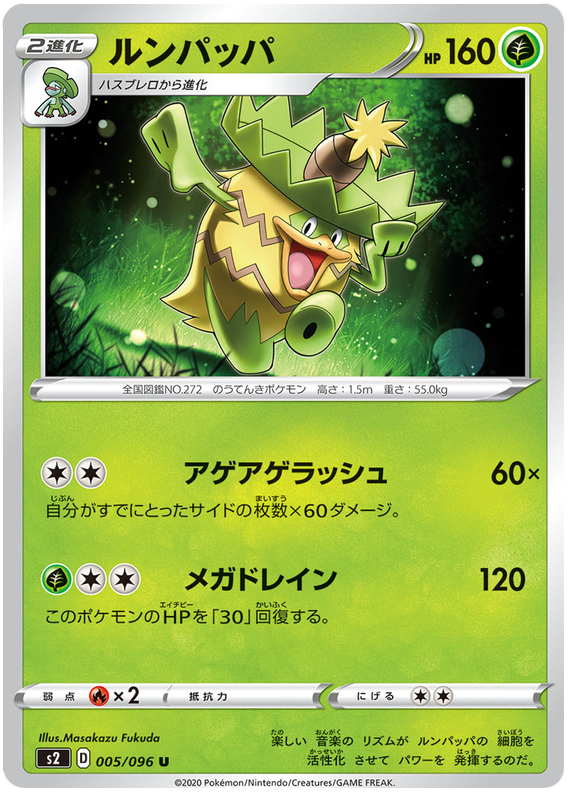 Ludicolo #5 from Japanese Rebel Clash Pokémon card set