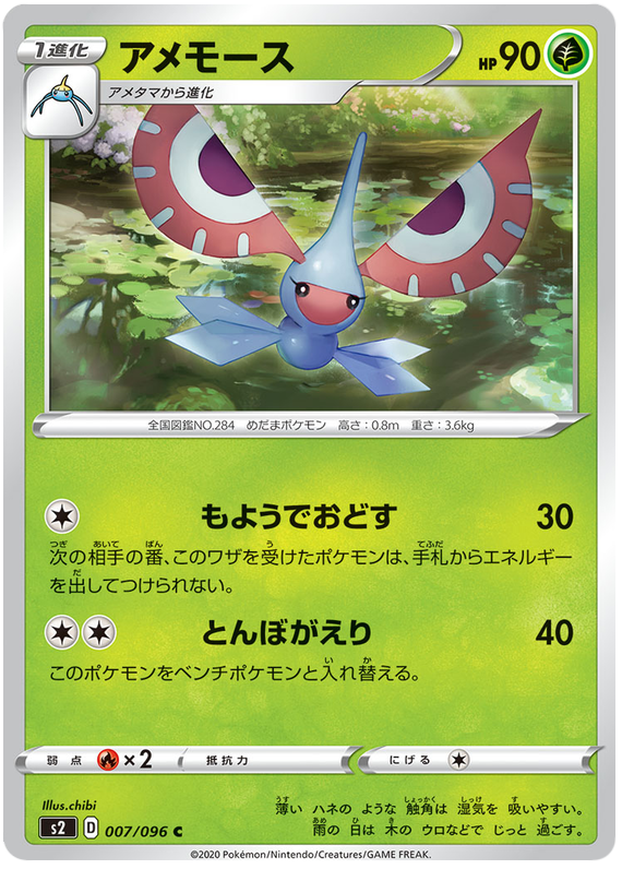 Masquerain #7 Pokémon Card from Pokemon Japanese Rebel Clash Set 