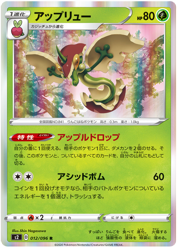 Flapple #12 Pokémon Card from Pokemon Japanese Rebel Clash Set 