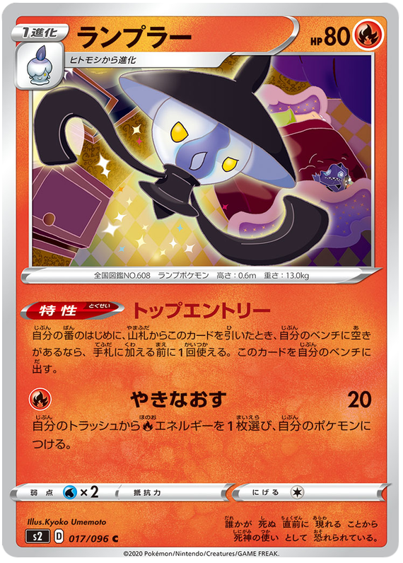 Lampent #17 Pokémon Card from Pokemon Japanese Rebel Clash Set 