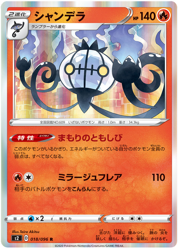 Chandelure #18 Pokémon Card from Pokemon Japanese Rebel Clash Set 