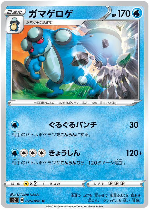 Seismitoad #25 Pokémon Card from Pokemon Japanese Rebel Clash Set 
