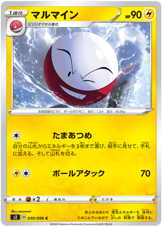Electrode #30 from Japanese Rebel Clash Pokémon card set