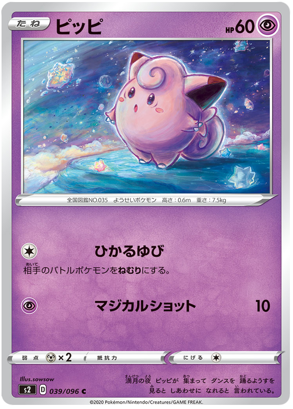 Clefairy #39 Pokémon Card from Pokemon Japanese Rebel Clash Set 