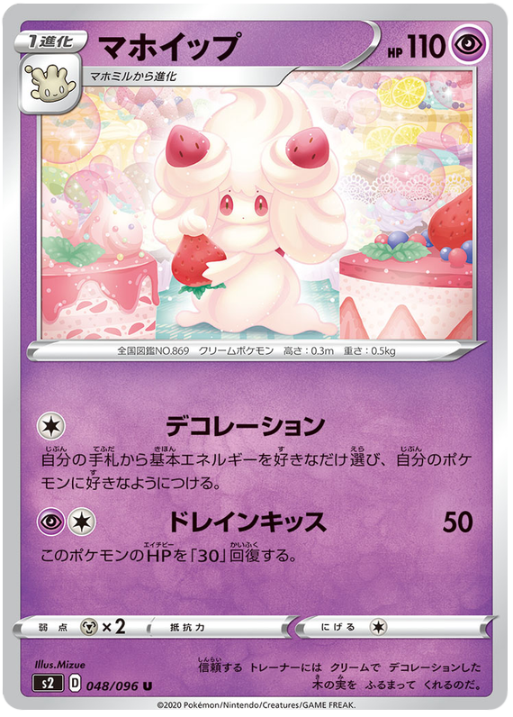 Alcremie #48 from Japanese Rebel Clash Pokémon card set