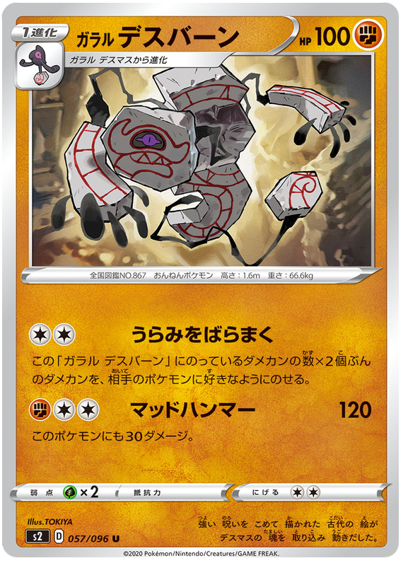 Galarian Runerigus #57 from Japanese Rebel Clash Pokémon card set