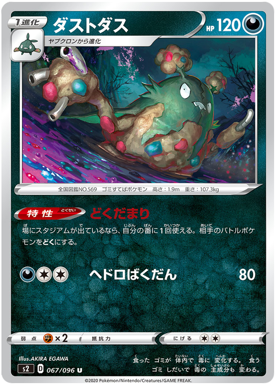 Garbodor #67 Pokémon Card from Pokemon Japanese Rebel Clash Set 