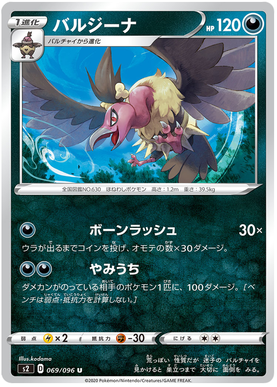 Mandibuzz #69 Pokémon Card from Pokemon Japanese Rebel Clash Set 