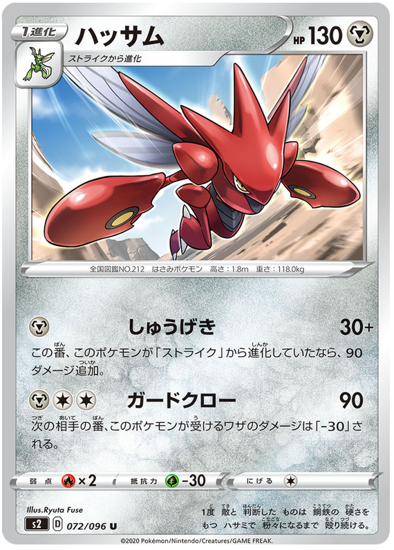 Scizor #72 from Japanese Rebel Clash Pokémon card set