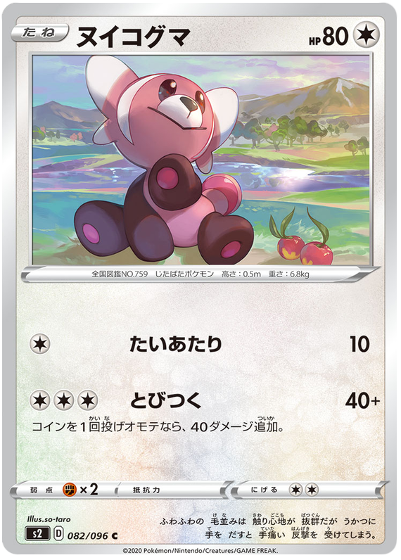 Stufful #82 from Japanese Rebel Clash Pokémon card set
