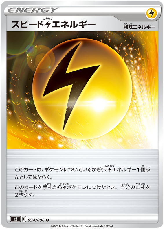 Speed Lightning Energy #94 Pokémon Card from Pokemon Japanese Rebel Clash Set 