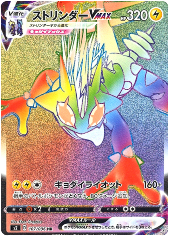 Toxtricity VMAX #37 Pokémon Card from Pokemon Japanese Rebel Clash Set 