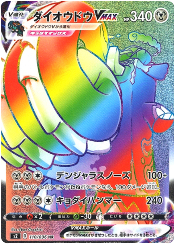 Copperajah VMAX #110 from Japanese Rebel Clash Pokémon card set