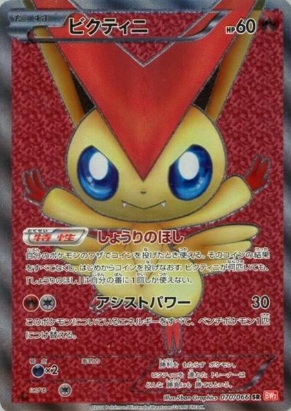 Victini #70 Pokémon Card from Pokemon Japanese Red Collection Set 