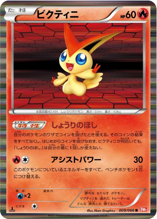 Victini #9 Pokémon Card from Pokemon Japanese Red Collection Set 