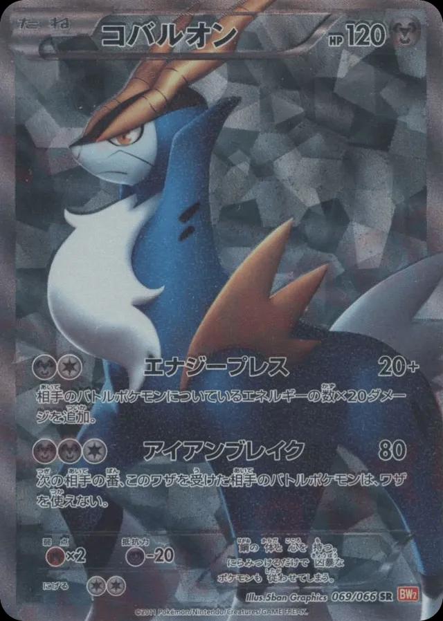 Cobalion #69 Pokémon Card from Pokemon Japanese Red Collection Set 