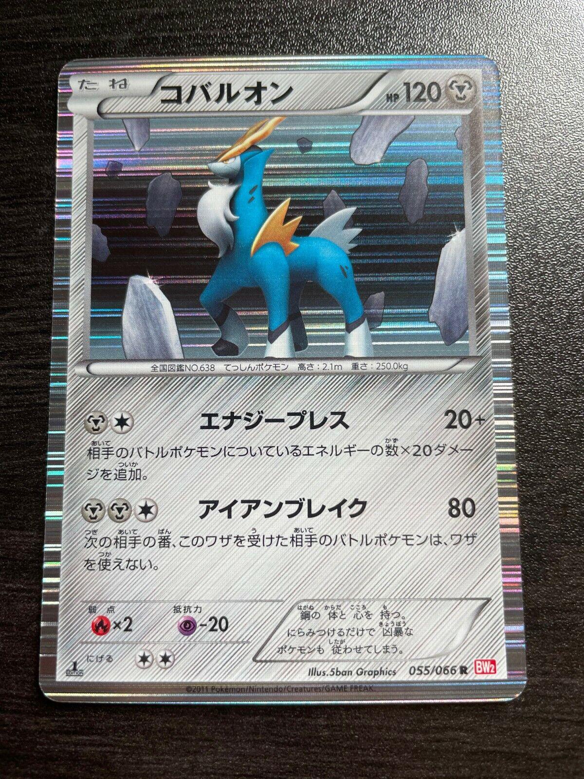 Cobalion #55 Pokémon Card from Pokemon Japanese Red Collection Set 