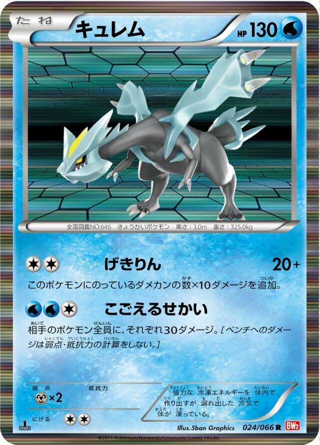 Kyurem #24 Pokémon Card from Pokemon Japanese Red Collection Set 