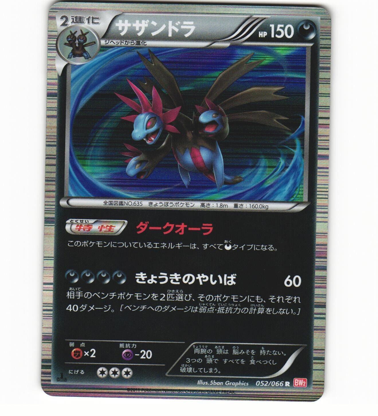 Hydreigon #52 Pokémon Card from Pokemon Japanese Red Collection Set 