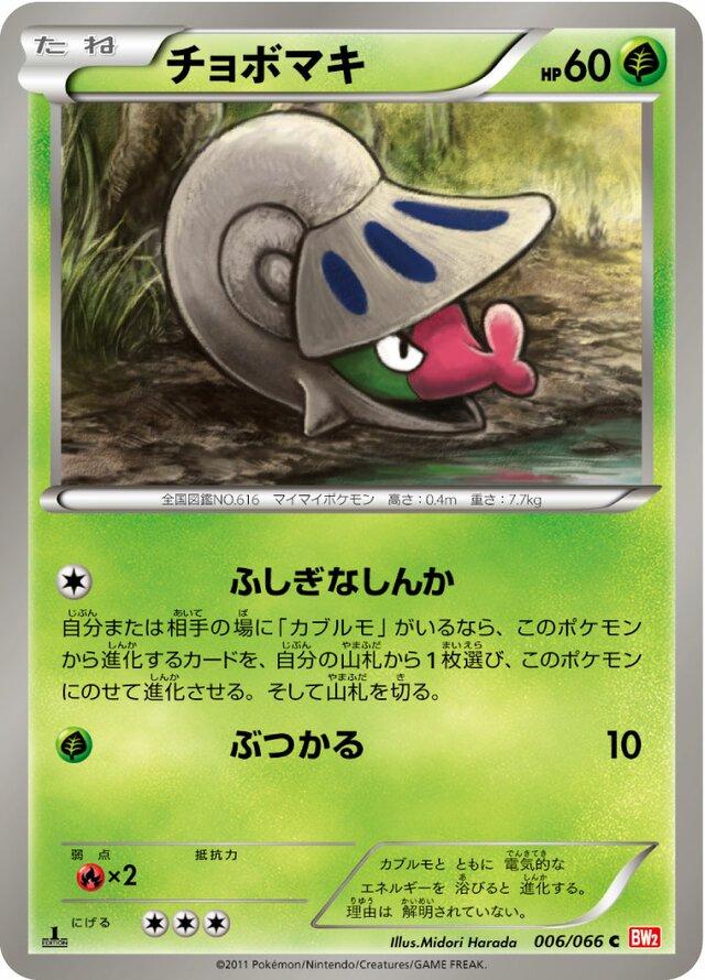 Shelmet #6 Pokémon Card from Pokemon Japanese Red Collection Set 