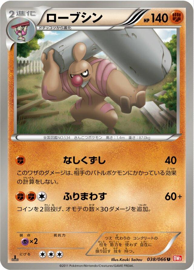 Conkeldurr #38 Pokémon Card from Pokemon Japanese Red Collection Set 